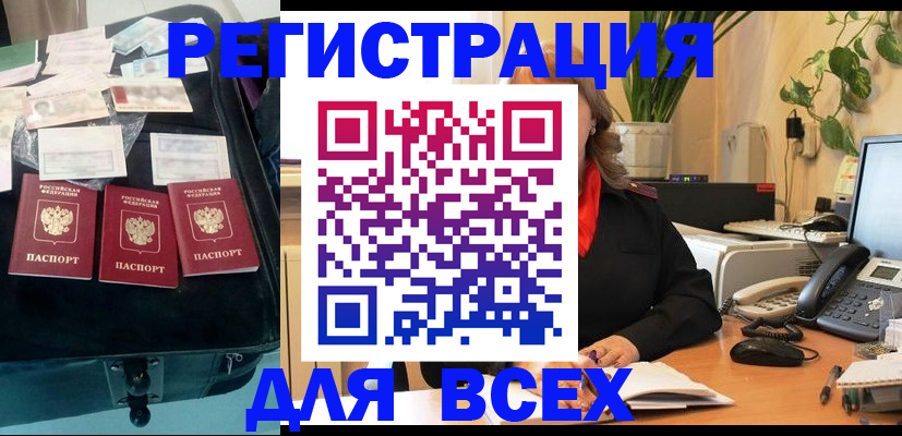 прописка для работы в Учалы