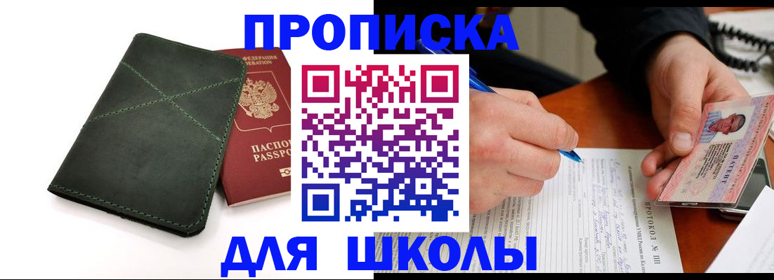 прописка в квартире в Учалы