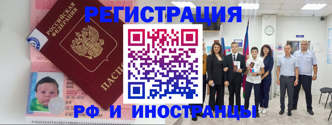 прописка для работы в Учалы